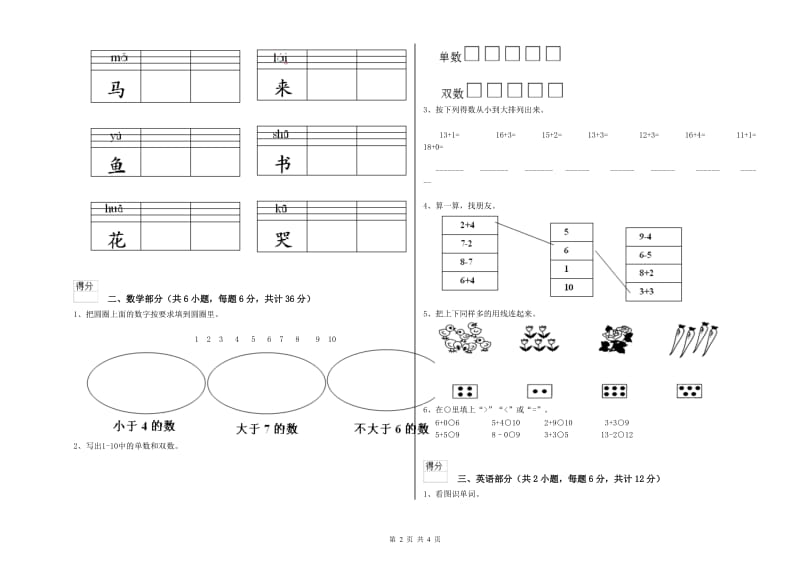 2020年实验幼儿园大班强化训练试卷B卷 附解析.doc_第2页