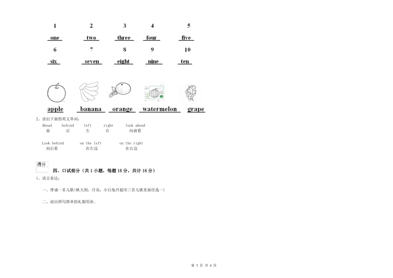 2020年实验幼儿园大班强化训练试卷B卷 附解析.doc_第3页