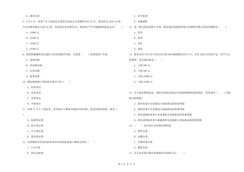 2020年期货从业资格证考试《期货投资分析》能力测试试题.doc_第2页