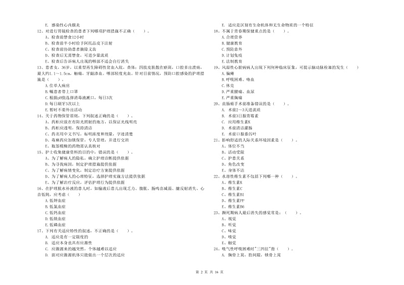 2020年护士职业资格证《实践能力》考前练习试卷C卷 附答案.doc_第2页