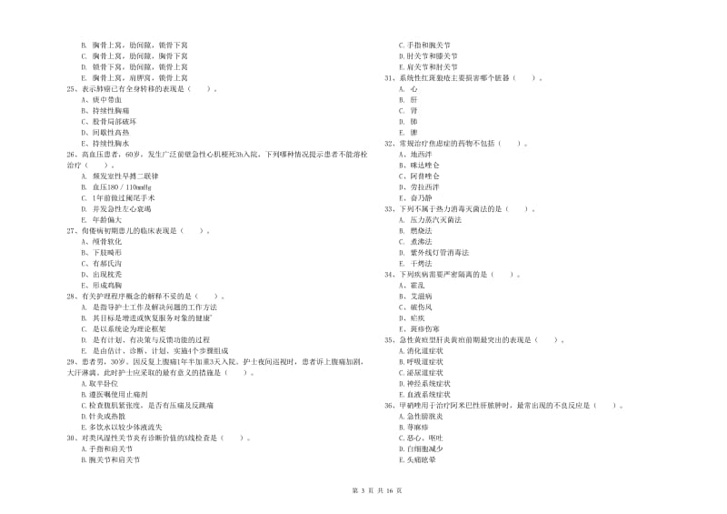 2020年护士职业资格证《实践能力》考前练习试卷C卷 附答案.doc_第3页