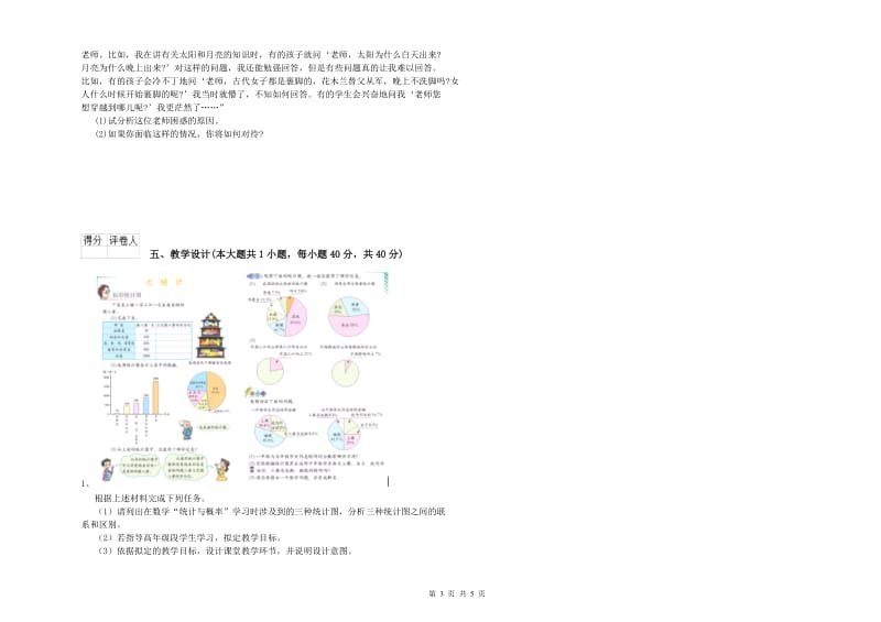 2020年小学教师资格考试《教育教学知识与能力》题库练习试题B卷.doc_第3页