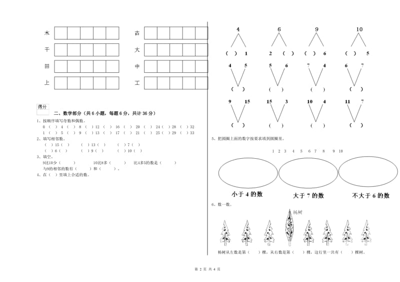 2020年实验幼儿园小班自我检测试卷D卷 附答案.doc_第2页