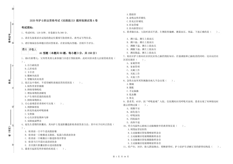 2020年护士职业资格考试《实践能力》题库检测试卷A卷.doc_第1页