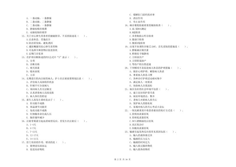 2020年护士职业资格考试《实践能力》题库检测试卷A卷.doc_第2页