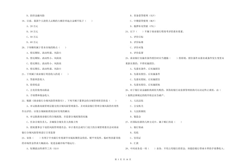 中级银行从业资格证《银行管理》过关练习试卷A卷 附答案.doc_第3页