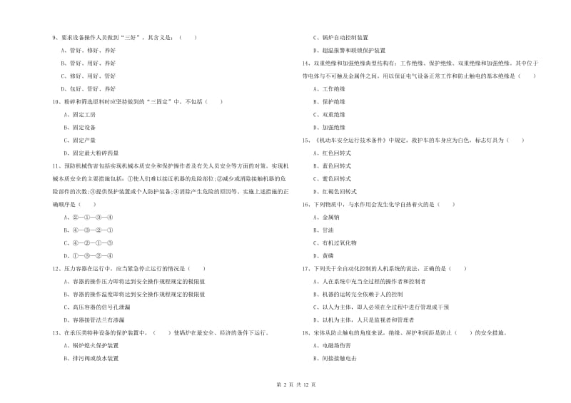 2020年注册安全工程师《安全生产技术》能力测试试卷D卷 附解析.doc_第2页