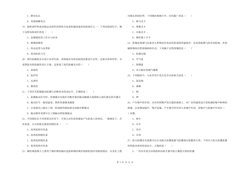 2020年注册安全工程师《安全生产技术》能力测试试卷D卷 附解析.doc_第3页