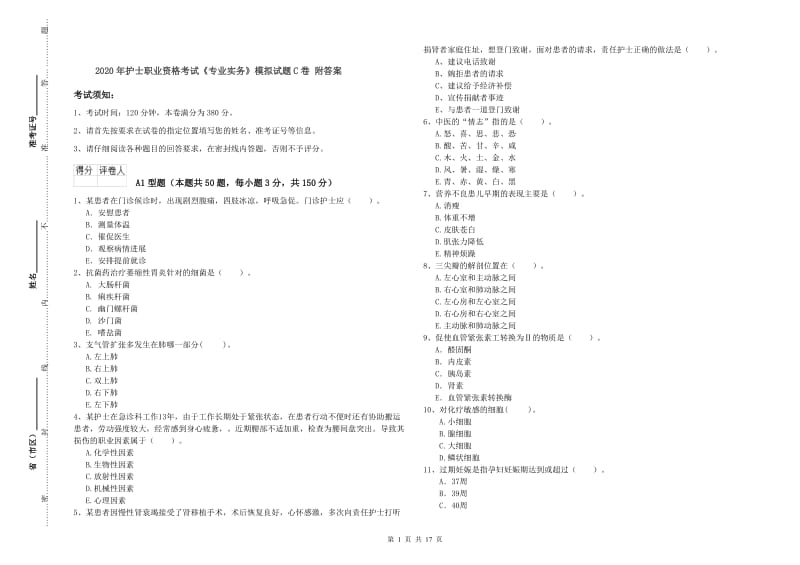 2020年护士职业资格考试《专业实务》模拟试题C卷 附答案.doc_第1页