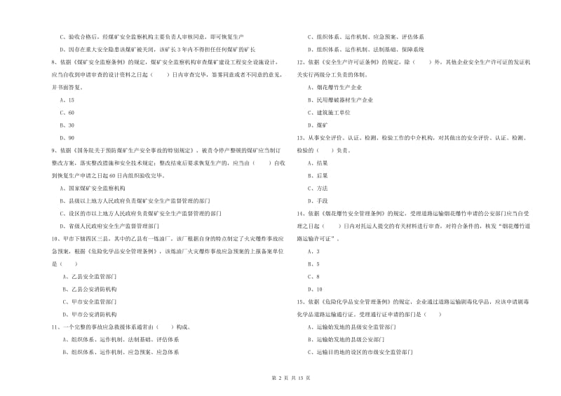 2020年安全工程师《安全生产法及相关法律知识》题库综合试卷D卷 含答案.doc_第2页