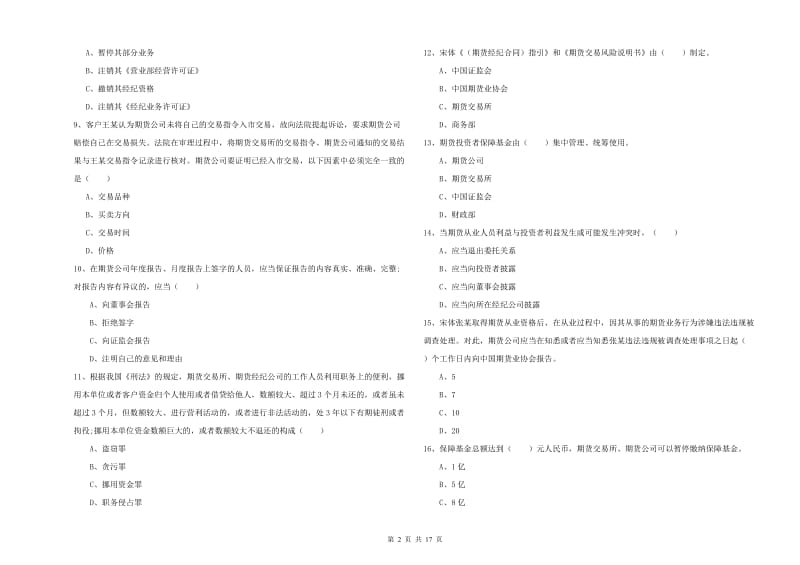 2020年期货从业资格《期货基础知识》考前检测试卷B卷.doc_第2页