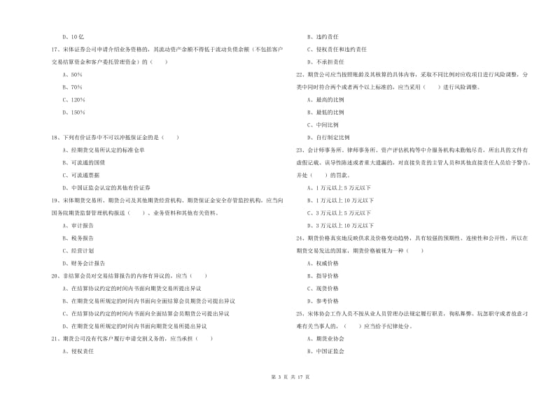 2020年期货从业资格《期货基础知识》考前检测试卷B卷.doc_第3页