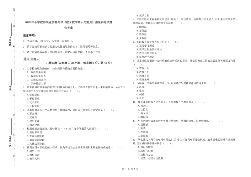 2020年小学教师职业资格考试《教育教学知识与能力》强化训练试题 含答案.doc_第1页