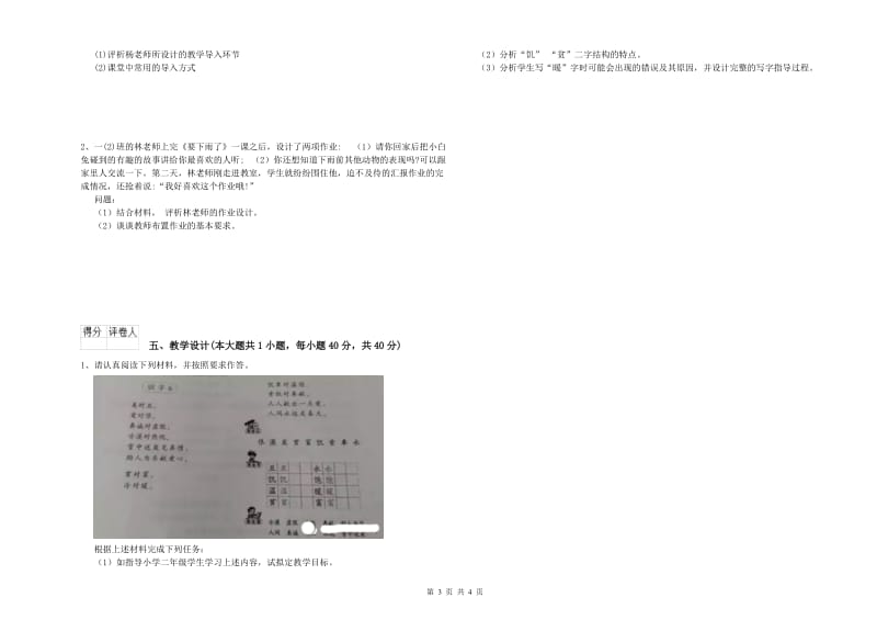 2020年小学教师资格证《教育教学知识与能力》自我检测试卷B卷 附答案.doc_第3页