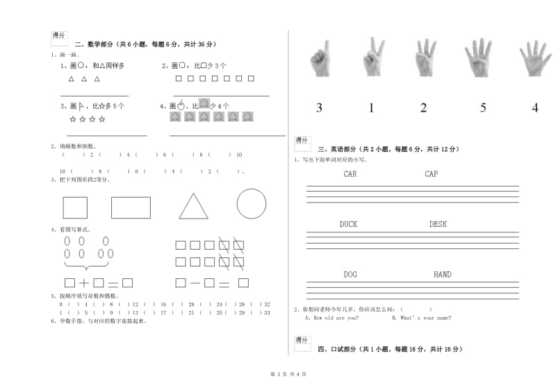 2020年实验幼儿园中班全真模拟考试试卷D卷 附解析.doc_第2页