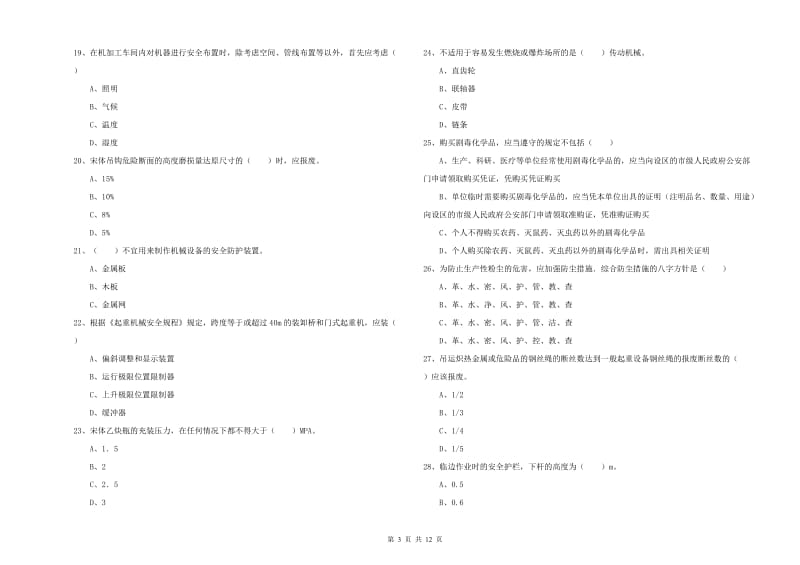 2020年安全工程师考试《安全生产技术》综合检测试卷C卷 含答案.doc_第3页