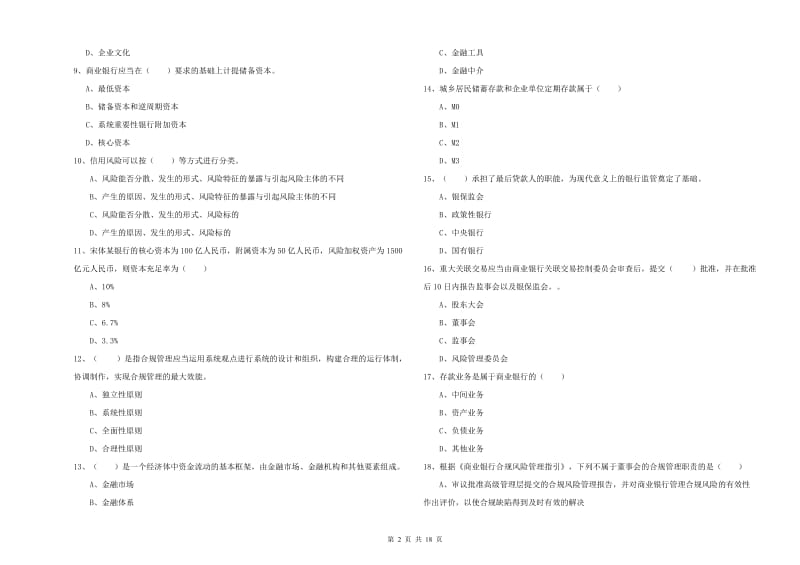 中级银行从业考试《银行管理》考前练习试题C卷.doc_第2页