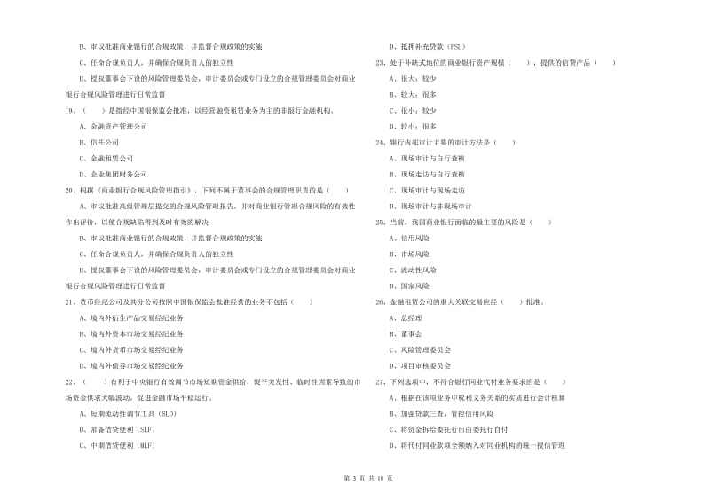 中级银行从业考试《银行管理》考前练习试题C卷.doc_第3页