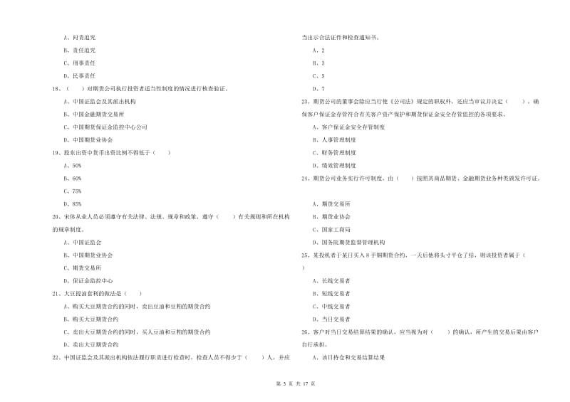 2020年期货从业资格《期货基础知识》题库检测试题D卷 附答案.doc_第3页