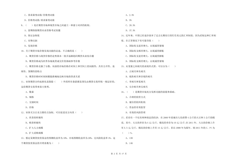 2020年期货从业资格《期货投资分析》能力提升试卷B卷 附答案.doc_第2页