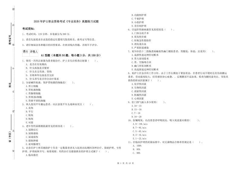 2020年护士职业资格考试《专业实务》真题练习试题.doc_第1页