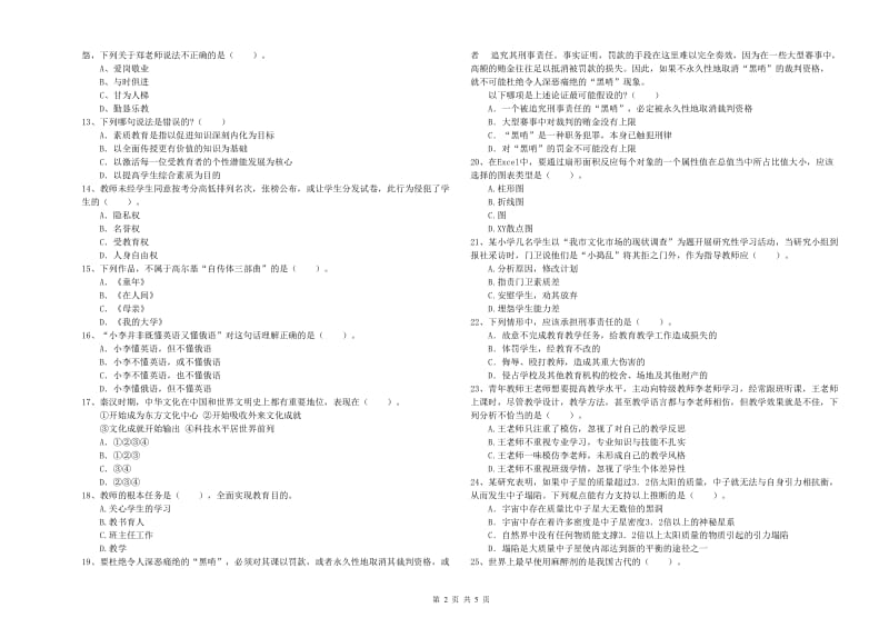 2020年教师资格证考试《综合素质（小学）》过关练习试卷B卷 附解析.doc_第2页