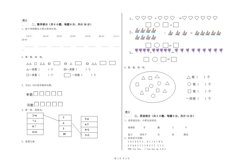 2020年实验幼儿园中班考前检测试卷C卷 含答案.doc_第2页