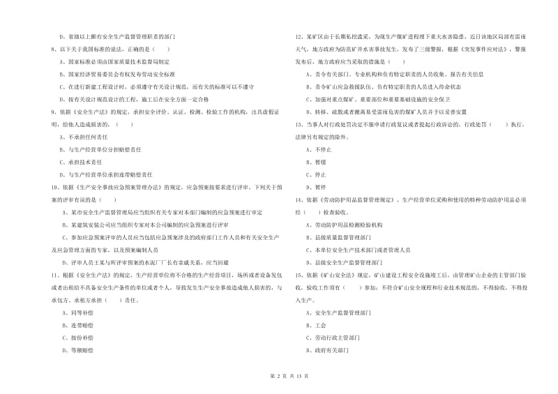 2020年安全工程师考试《安全生产法及相关法律知识》能力提升试卷B卷.doc_第2页