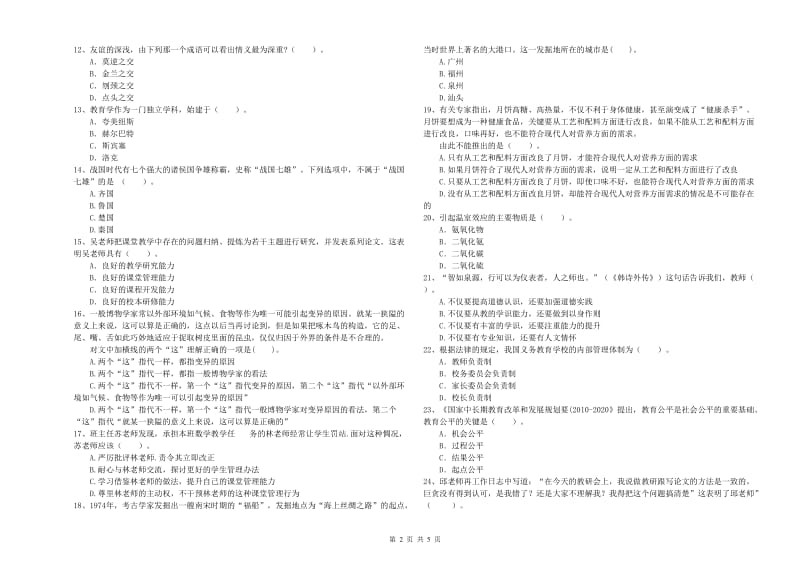 中学教师资格考试《综合素质》过关练习试卷C卷 含答案.doc_第2页