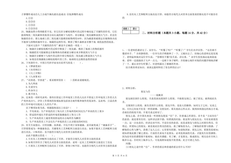 中学教师资格证考试《综合素质》自我检测试卷A卷 附解析.doc_第3页