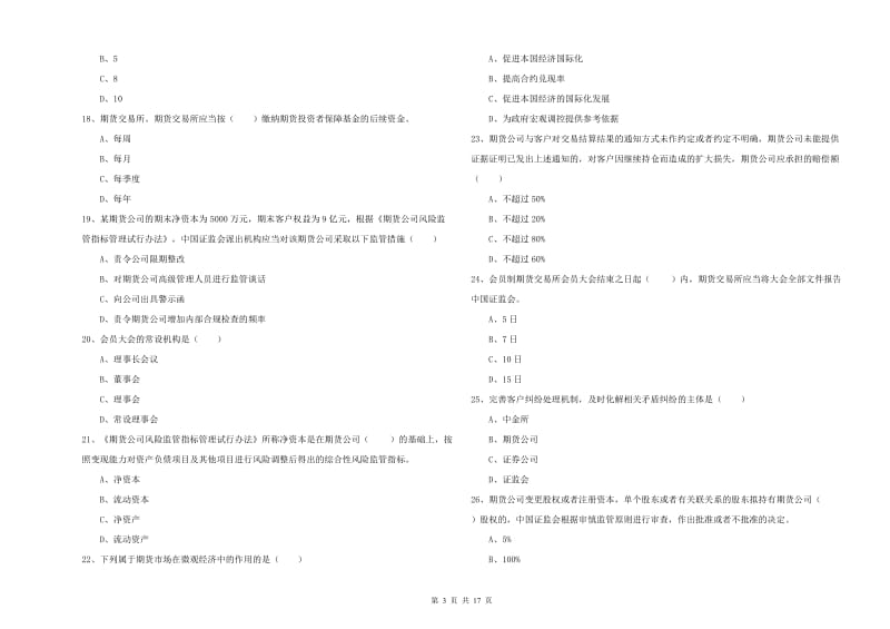 2020年期货从业资格《期货基础知识》能力提升试卷C卷 含答案.doc_第3页