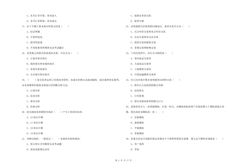 2020年期货从业资格考试《期货投资分析》能力测试试卷A卷 附答案.doc_第3页