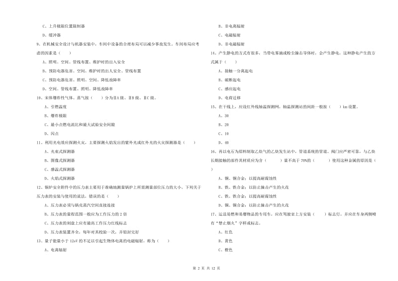 2020年安全工程师考试《安全生产技术》提升训练试卷C卷 含答案.doc_第2页