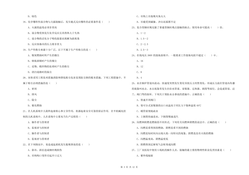 2020年安全工程师考试《安全生产技术》提升训练试卷C卷 含答案.doc_第3页