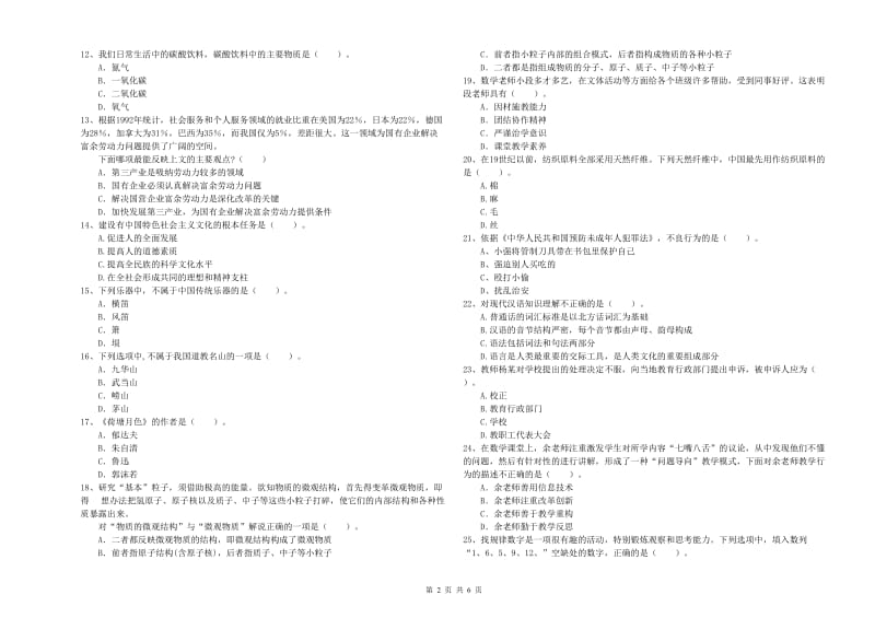 2020年小学教师资格考试《综合素质（小学）》题库练习试卷B卷 附解析.doc_第2页