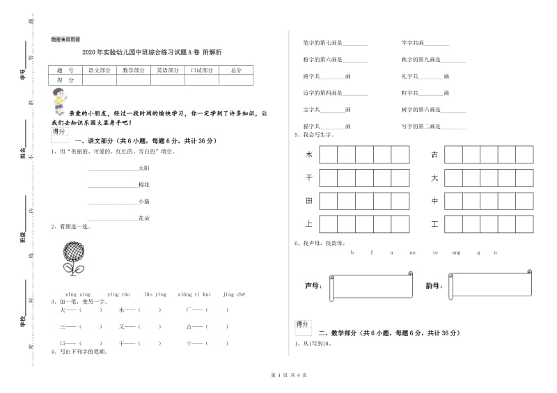 2020年实验幼儿园中班综合练习试题A卷 附解析.doc_第1页