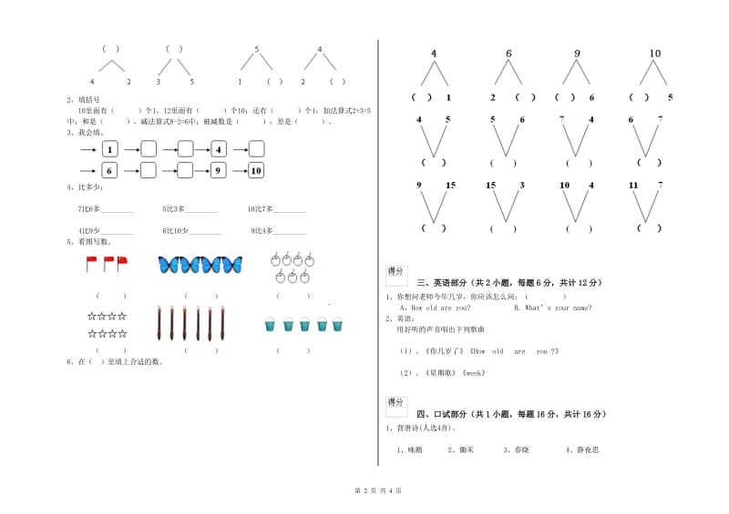 2020年实验幼儿园托管班能力测试试卷 附解析.doc_第2页