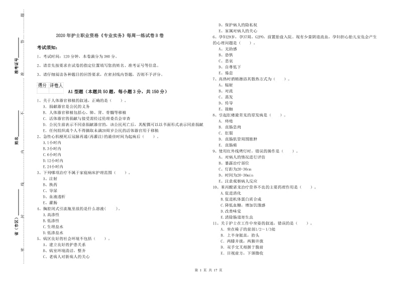 2020年护士职业资格《专业实务》每周一练试卷B卷.doc_第1页