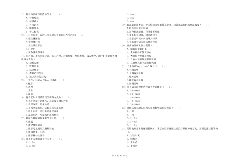 2020年护士职业资格《专业实务》每周一练试卷B卷.doc_第2页