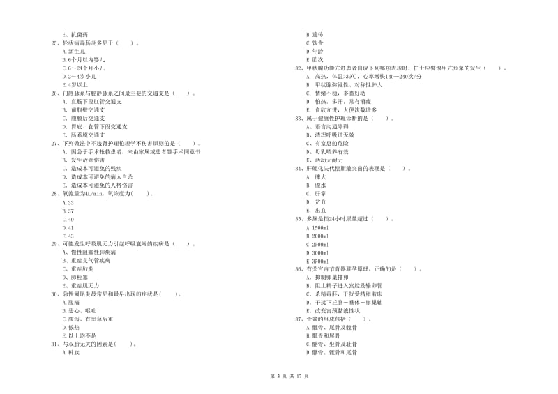 2020年护士职业资格《专业实务》每周一练试卷B卷.doc_第3页