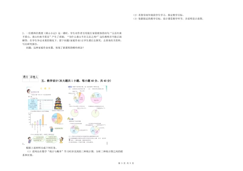 2020年小学教师职业资格《教育教学知识与能力》综合检测试卷C卷 附答案.doc_第3页