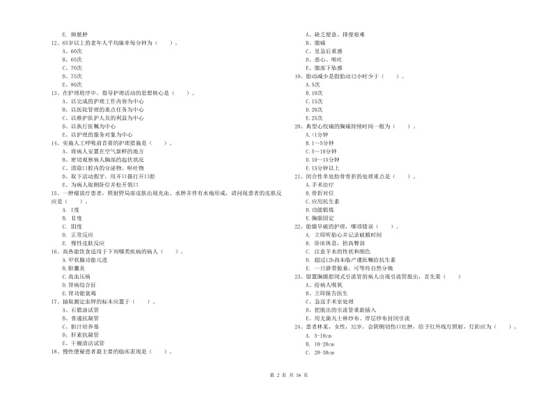 2020年护士职业资格《实践能力》全真模拟试卷B卷 含答案.doc_第2页