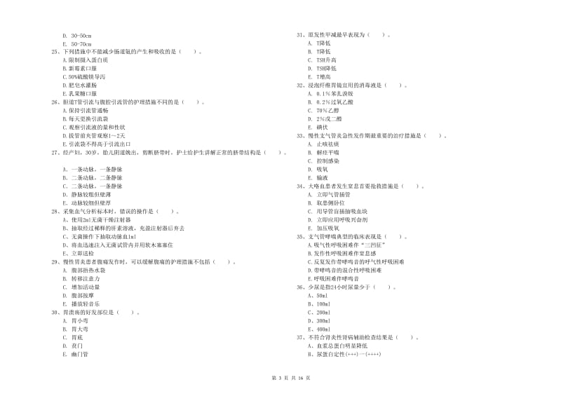 2020年护士职业资格《实践能力》全真模拟试卷B卷 含答案.doc_第3页