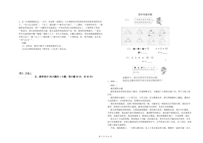 2020年小学教师职业资格考试《教育教学知识与能力》提升训练试题 附解析.doc_第3页