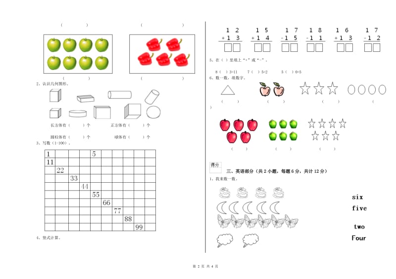 2020年实验幼儿园幼升小衔接班模拟考试试卷D卷 含答案.doc_第2页