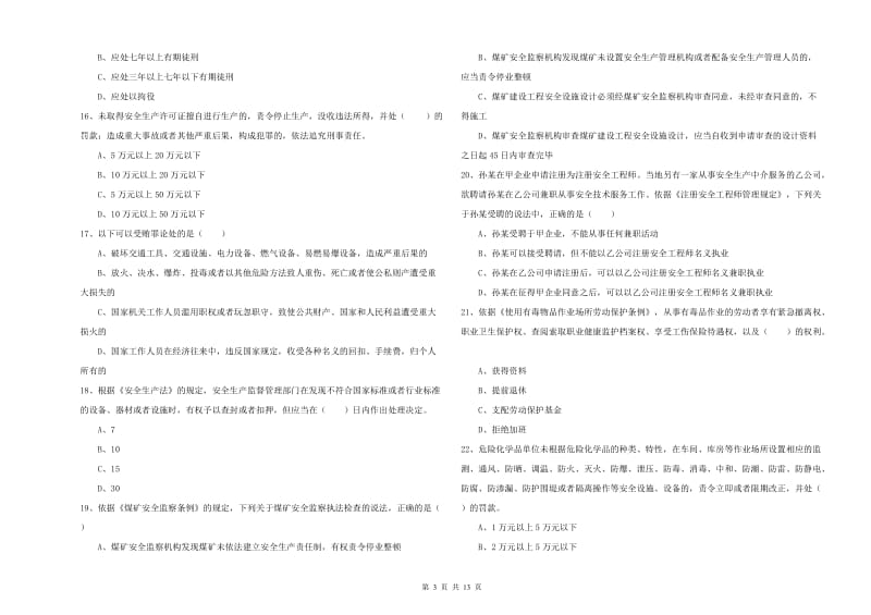 2020年安全工程师《安全生产法及相关法律知识》综合练习试题A卷 附解析.doc_第3页