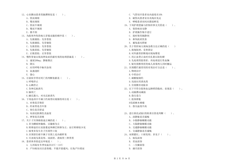 2020年护士职业资格证《实践能力》题库检测试卷A卷 附解析.doc_第2页