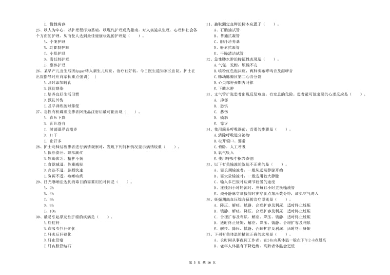 2020年护士职业资格证《实践能力》题库检测试卷A卷 附解析.doc_第3页