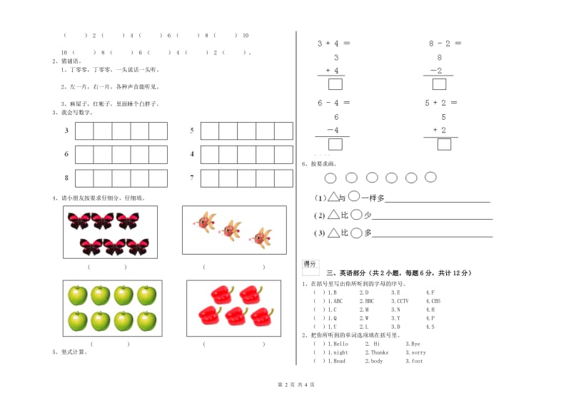 2020年实验幼儿园托管班月考试题D卷 含答案.doc_第2页