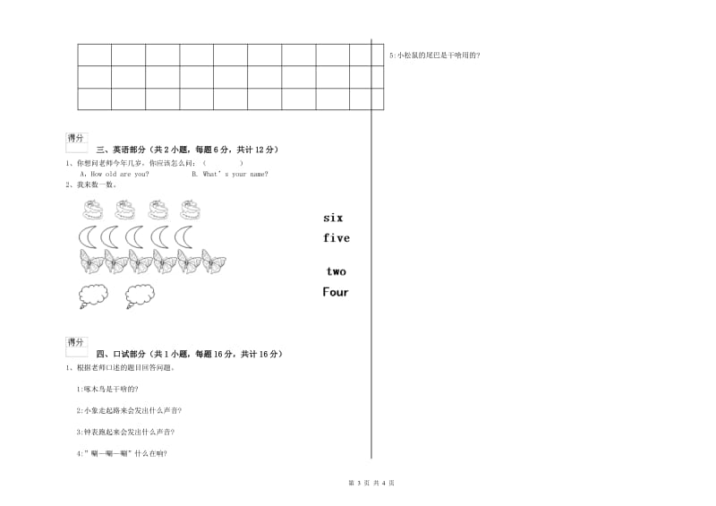 2020年实验幼儿园学前班提升训练试题C卷 附解析.doc_第3页